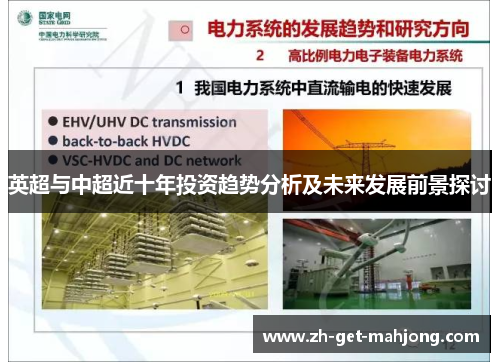 英超与中超近十年投资趋势分析及未来发展前景探讨 英超与中超近十年投资趋势分析及未来发展前景探讨