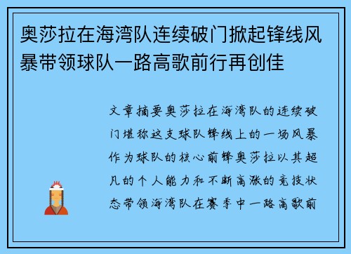 奥莎拉在海湾队连续破门掀起锋线风暴带领球队一路高歌前行再创佳 奥莎拉在海湾队连续破门掀起锋线风暴带领球队一路高歌前行再创佳