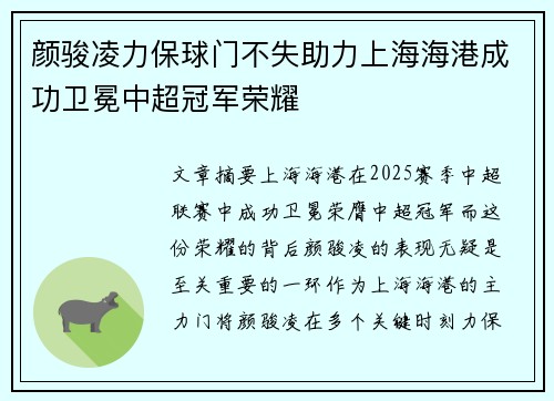 颜骏凌力保球门不失助力上海海港成功卫冕中超冠军荣耀 颜骏凌力保球门不失助力上海海港成功卫冕中超冠军荣耀