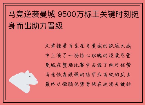 马竞逆袭曼城 9500万标王关键时刻挺身而出助力晋级 马竞逆袭曼城 9500万标王关键时刻挺身而出助力晋级