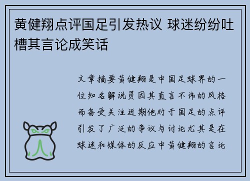 黄健翔点评国足引发热议 球迷纷纷吐槽其言论成笑话 黄健翔点评国足引发热议 球迷纷纷吐槽其言论成笑话