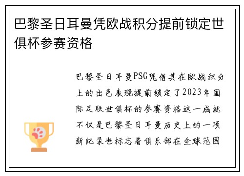 巴黎圣日耳曼凭欧战积分提前锁定世俱杯参赛资格 巴黎圣日耳曼凭欧战积分提前锁定世俱杯参赛资格