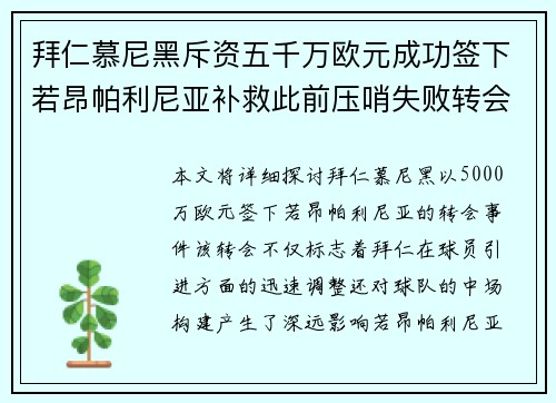 拜仁慕尼黑斥资五千万欧元成功签下若昂帕利尼亚补救此前压哨失败转会 拜仁慕尼黑斥资五千万欧元成功签下若昂帕利尼亚补救此前压哨失败转会