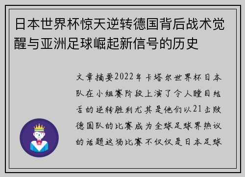 日本世界杯惊天逆转德国背后战术觉醒与亚洲足球崛起新信号的历史 日本世界杯惊天逆转德国背后战术觉醒与亚洲足球崛起新信号的历史