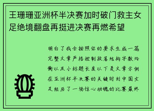 王珊珊亚洲杯半决赛加时破门救主女足绝境翻盘再挺进决赛再燃希望 王珊珊亚洲杯半决赛加时破门救主女足绝境翻盘再挺进决赛再燃希望