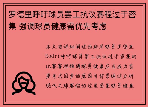 罗德里呼吁球员罢工抗议赛程过于密集 强调球员健康需优先考虑