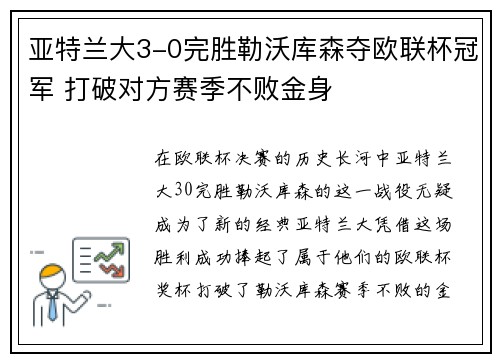 亚特兰大3-0完胜勒沃库森夺欧联杯冠军 打破对方赛季不败金身 亚特兰大3-0完胜勒沃库森夺欧联杯冠军 打破对方赛季不败金身